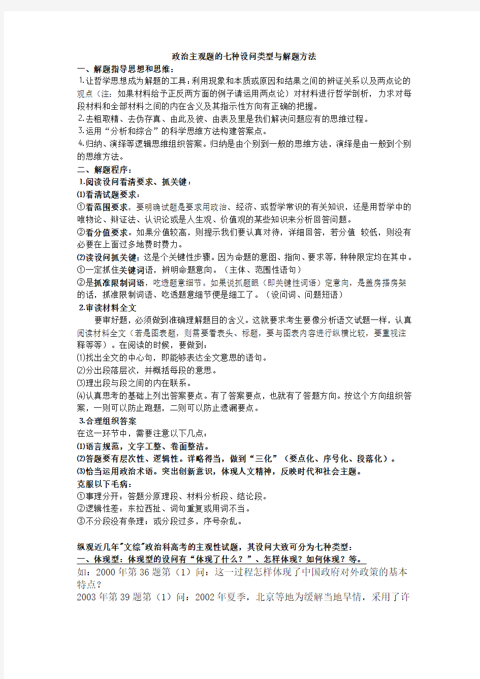 政治主观题的七种设问类型与解题方法