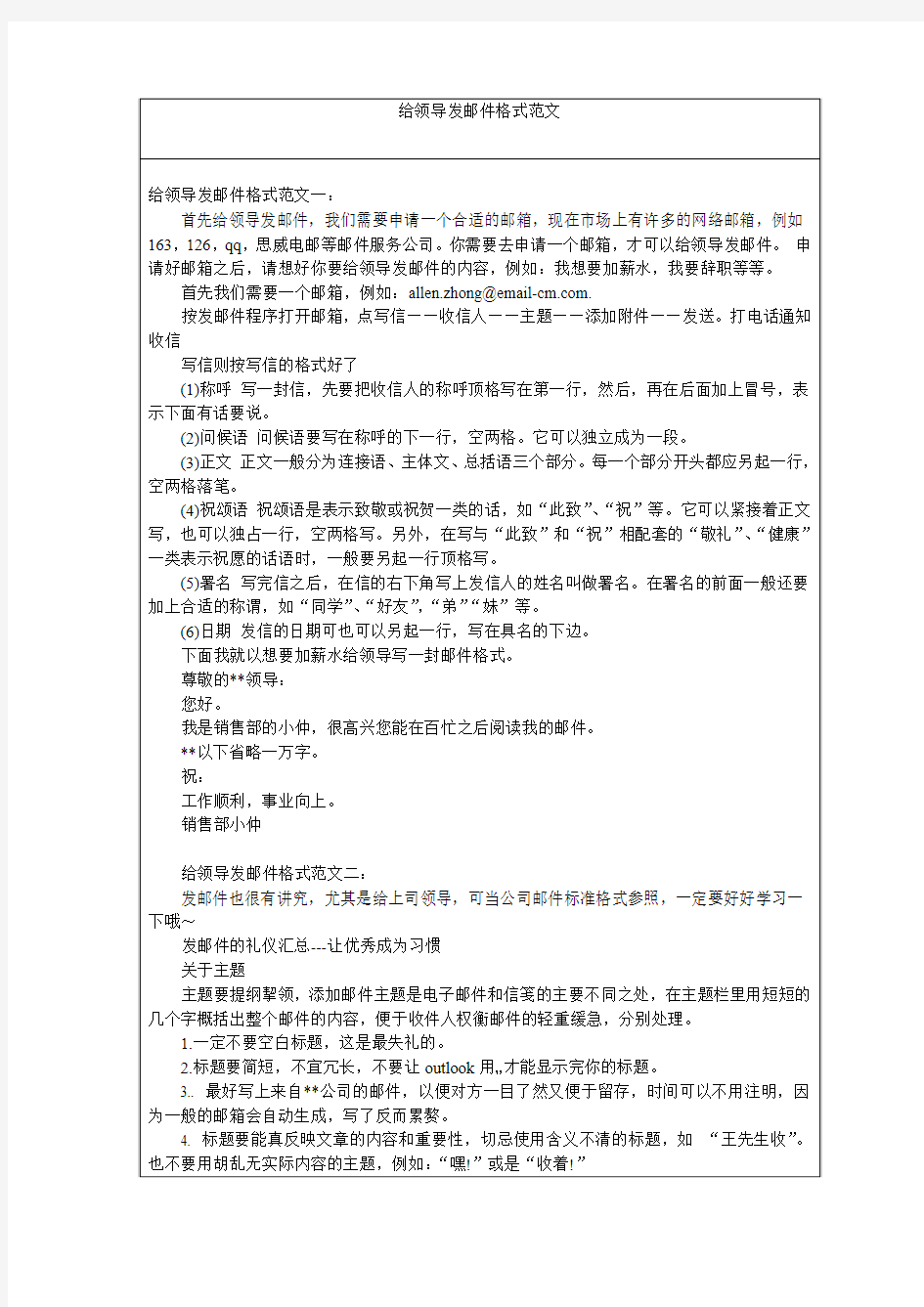 给领导发邮件格式范文