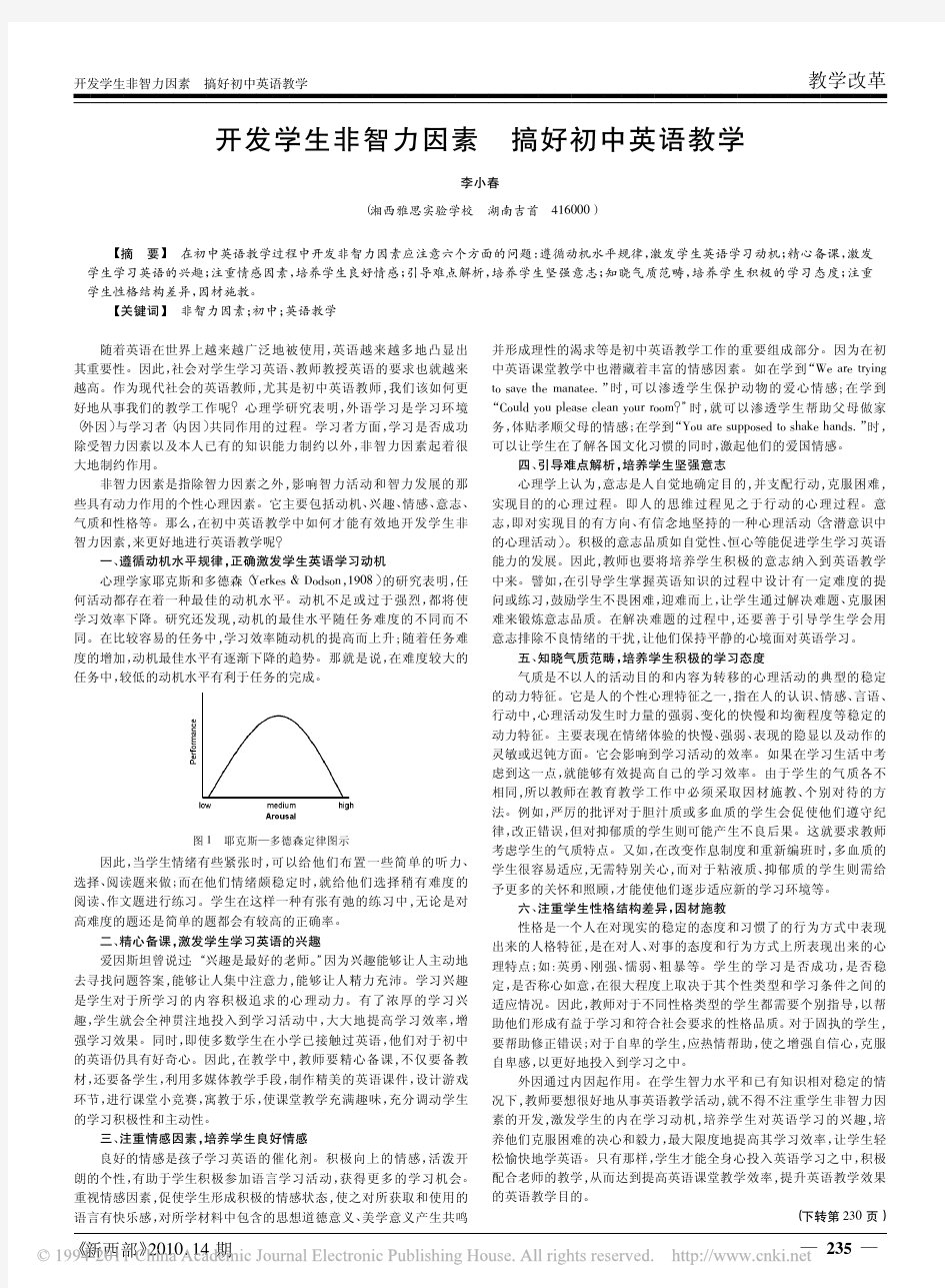 开发学生非智力因素搞好初中英语教学