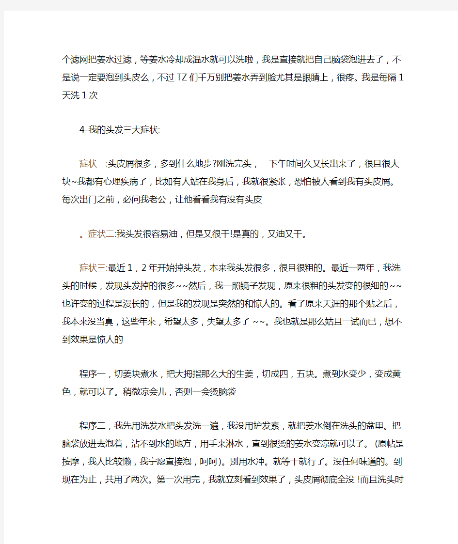 脱发生发的实战总结(绝对有效,求验证!)