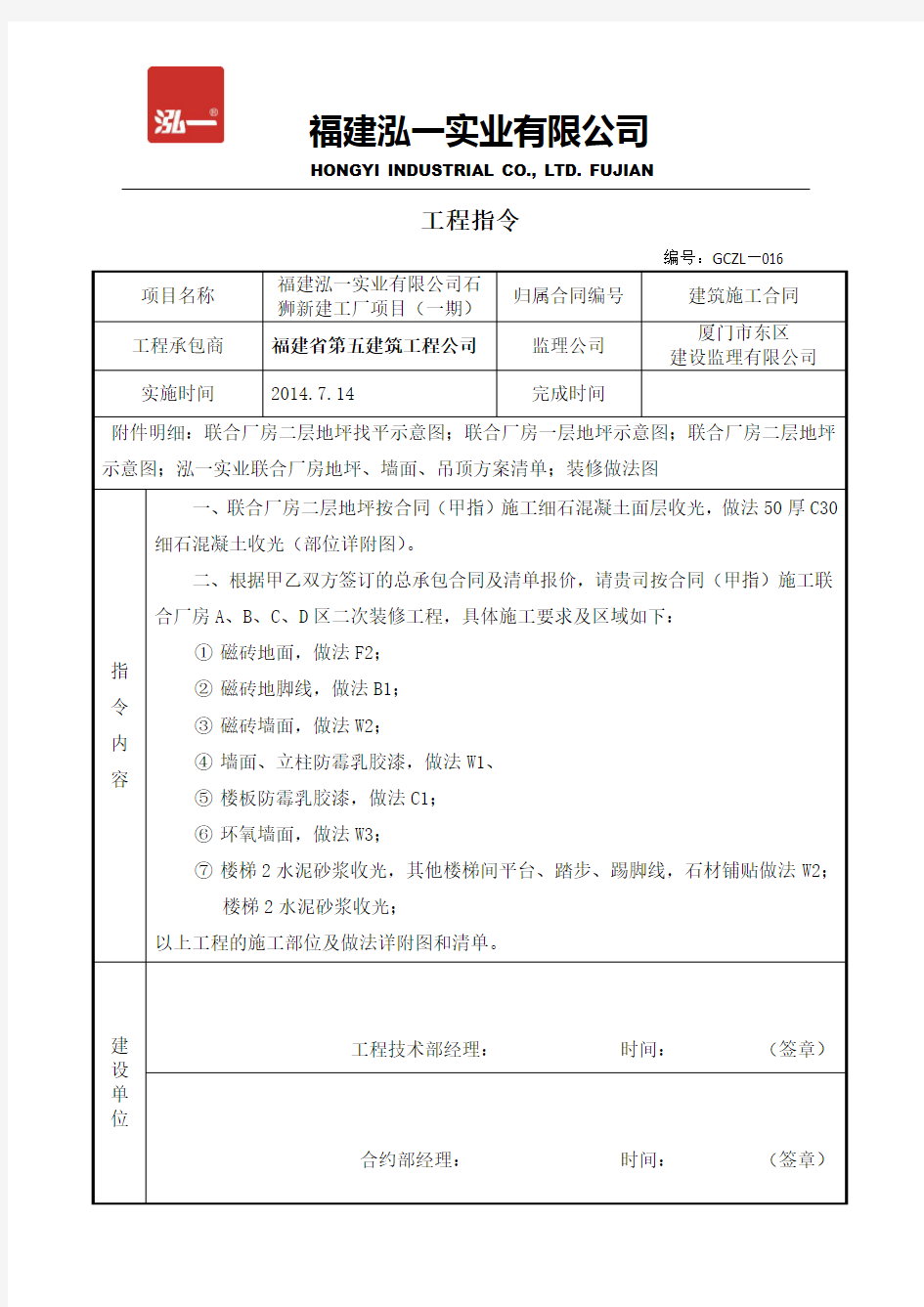 工程指令单016