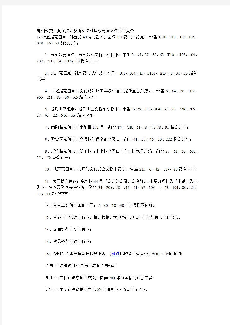 郑州公交卡充值点以及所有临时授权充值网点总汇大全