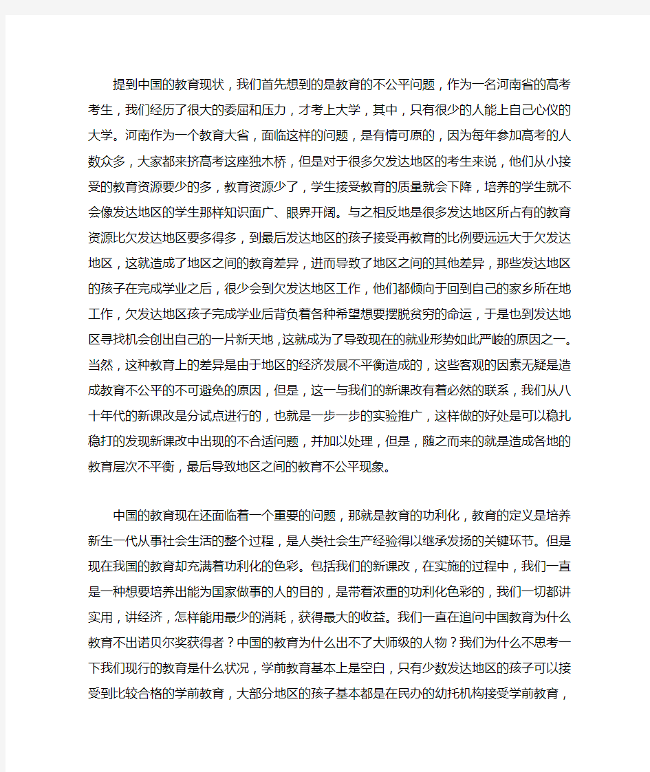 对中国教育现状的一些看法