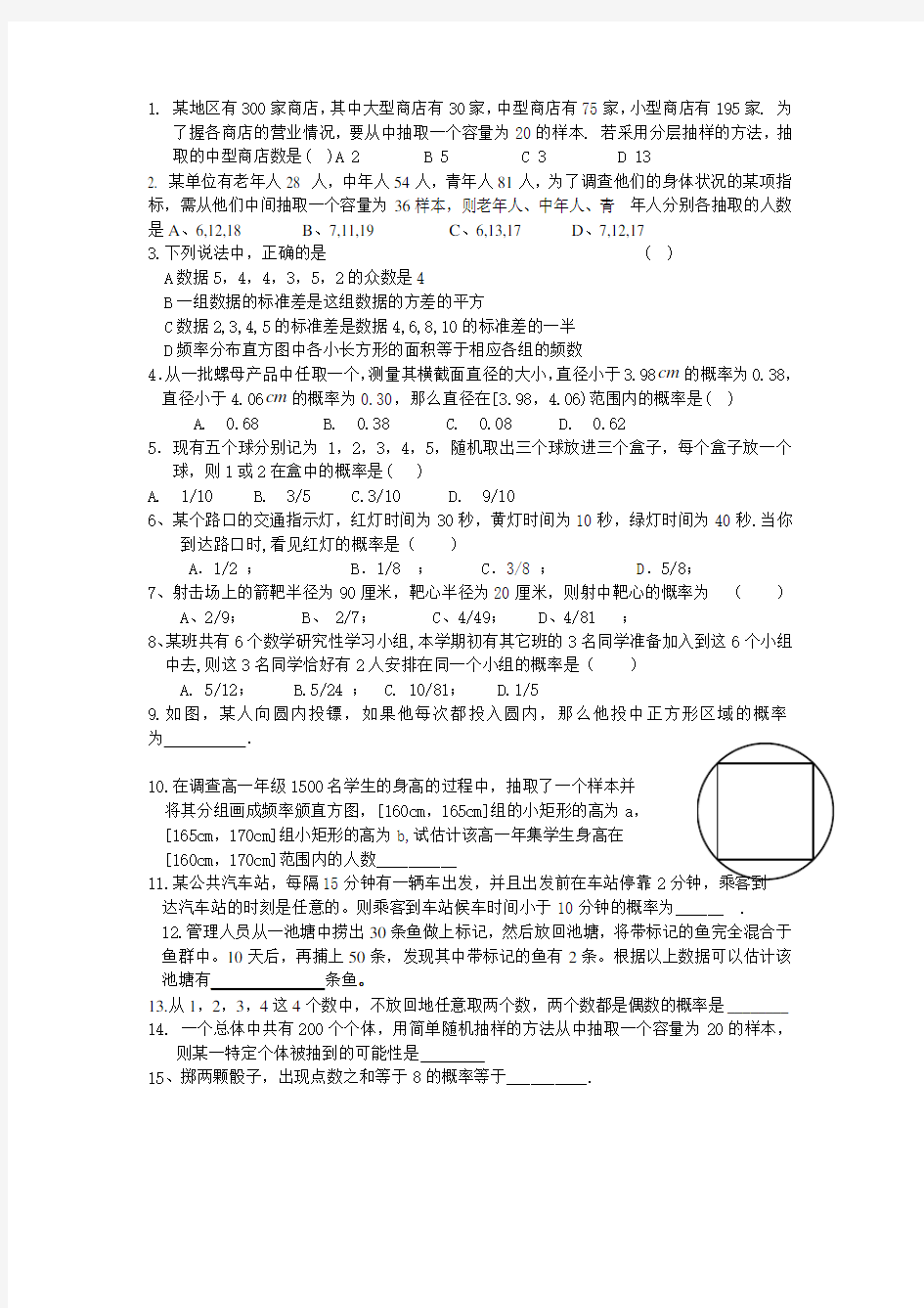 高一数学必修三综合练习(含答案)