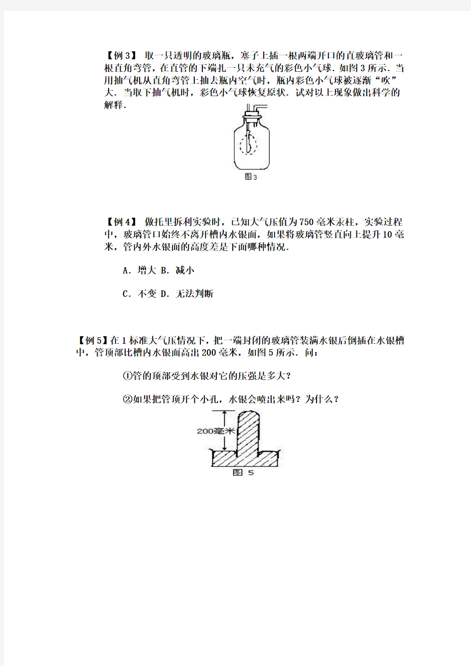 有关大气压强的例题