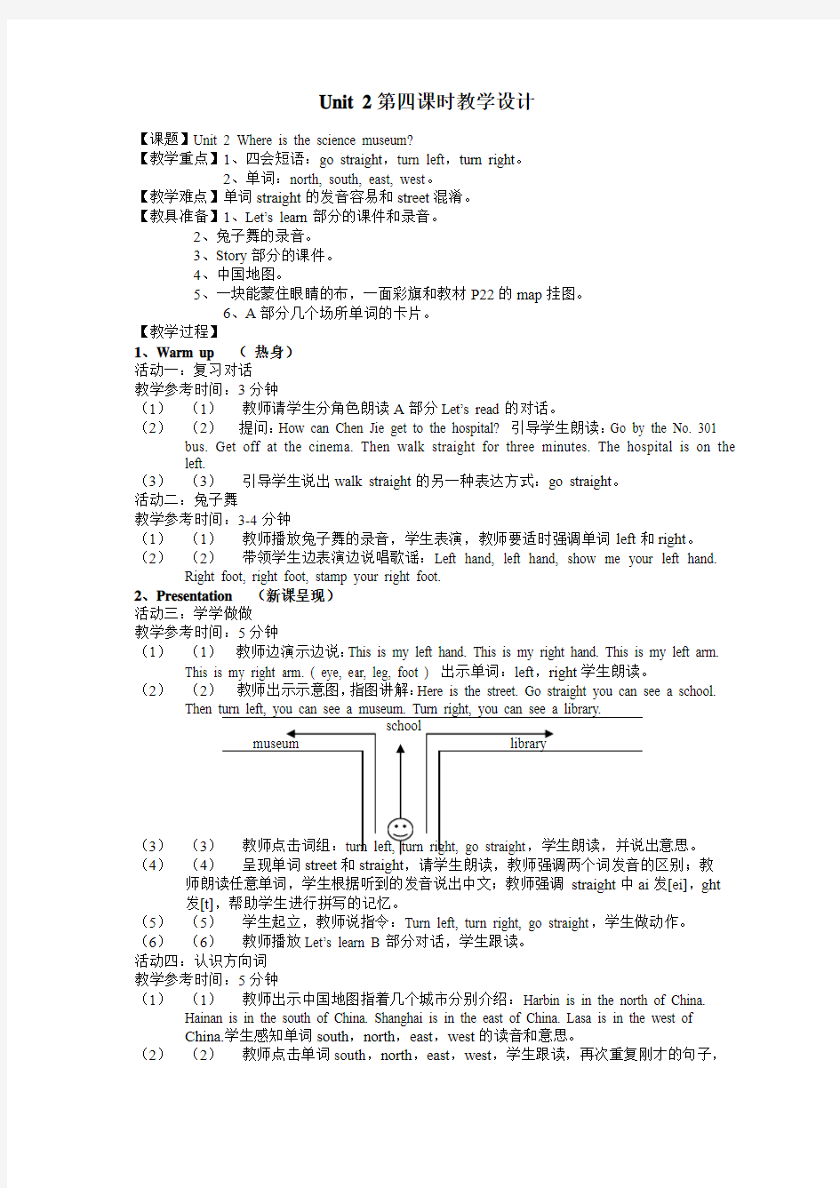 Unit 2第四课时教学设1.DOC