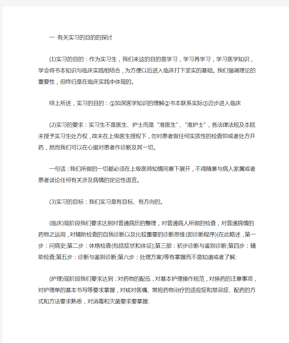 口腔医学实习报告