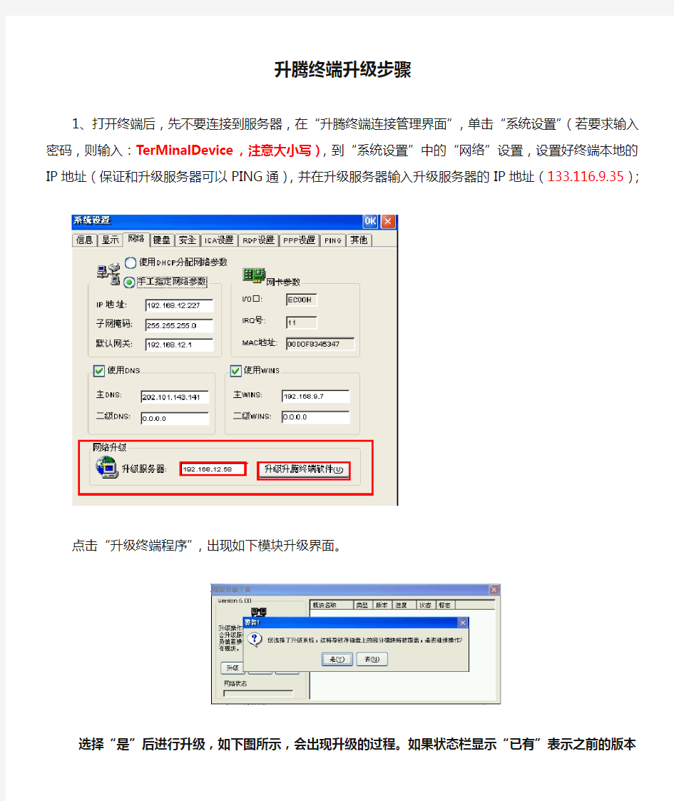 升腾终端升级步骤