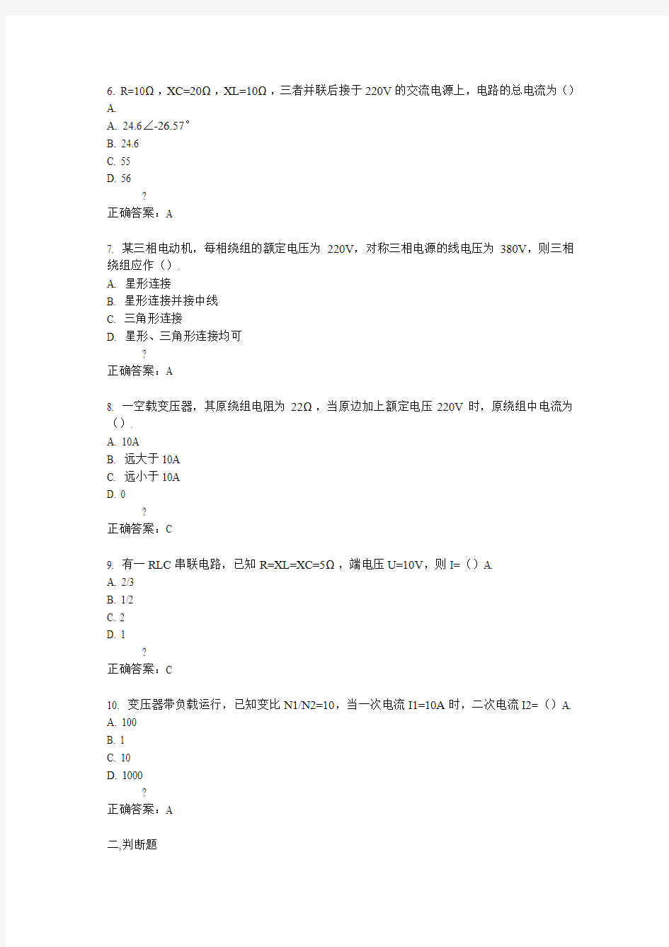 大工15春《电工学》在线作业1满分答案