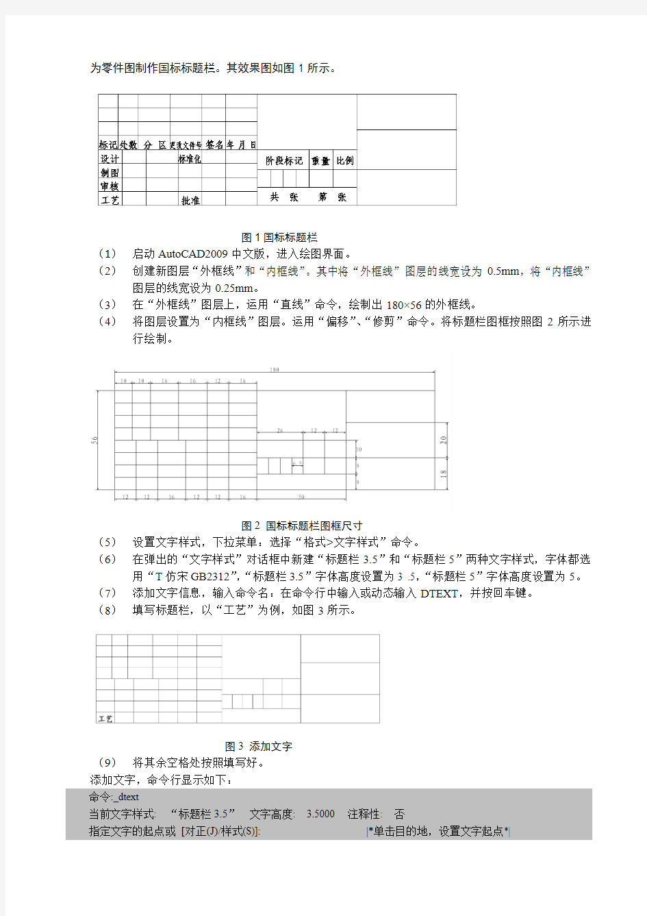 制作国标标题栏