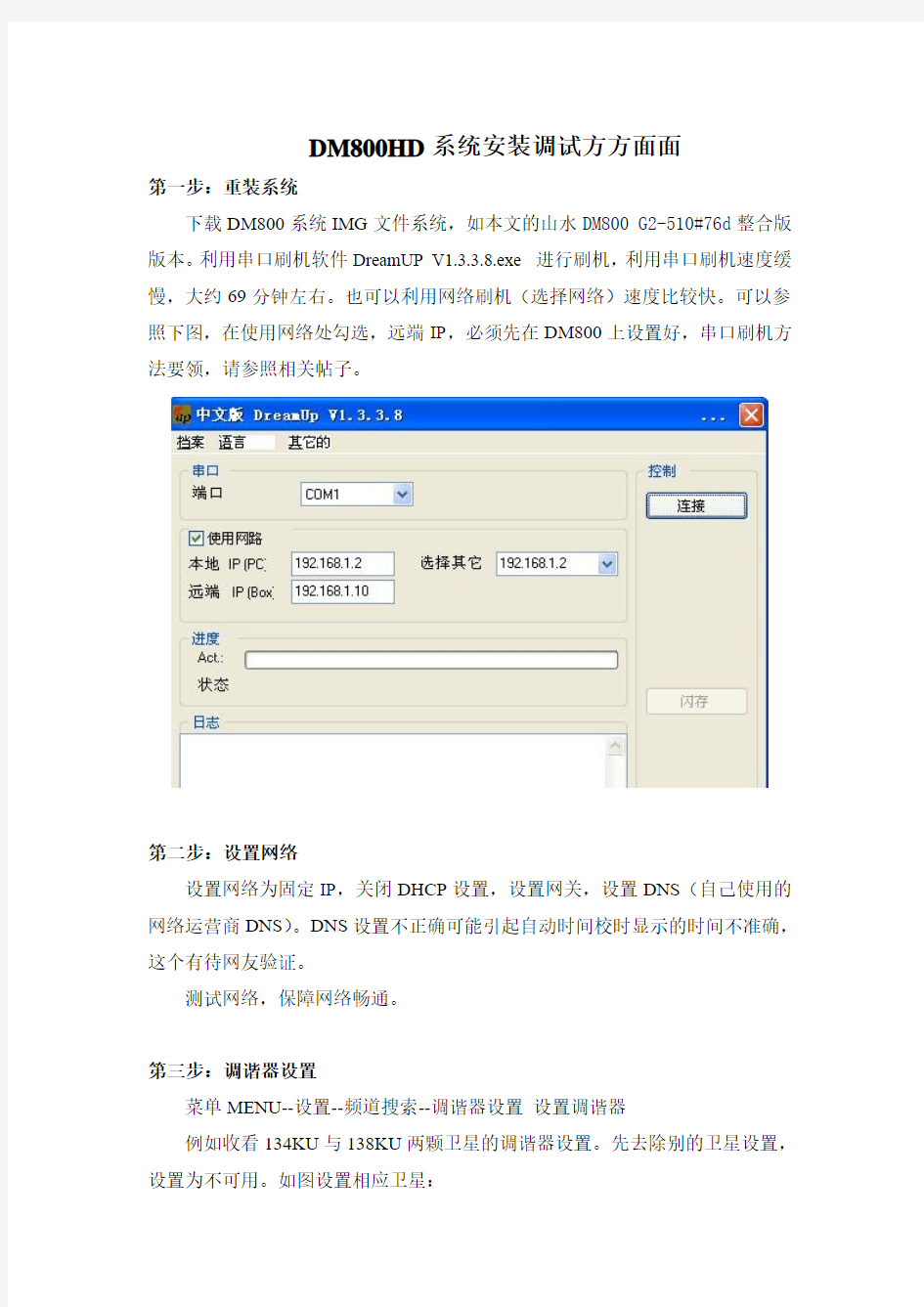 DM800HD系统安装调试方方面面