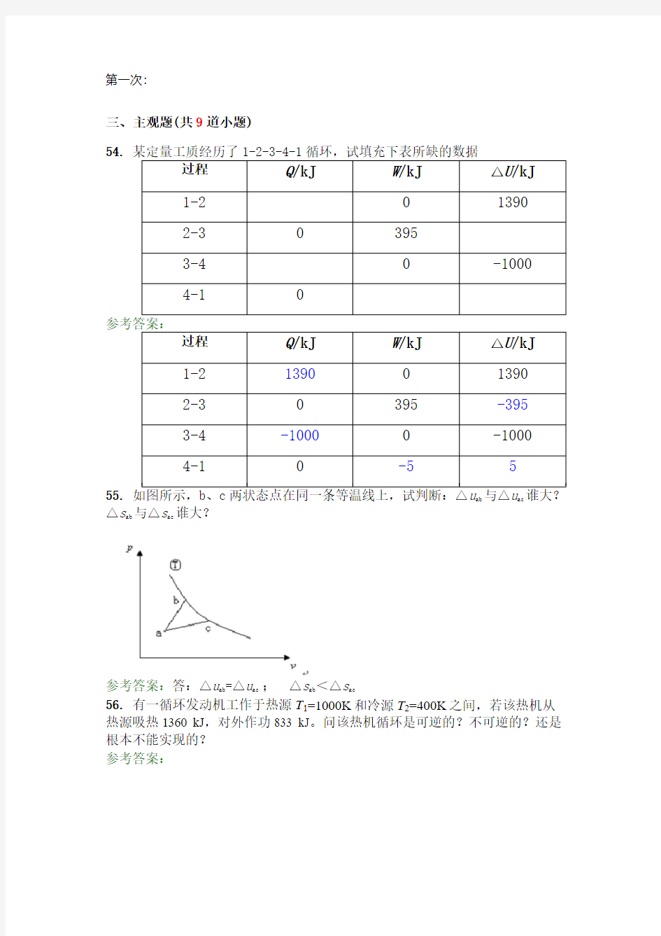 热工基础  (3次)