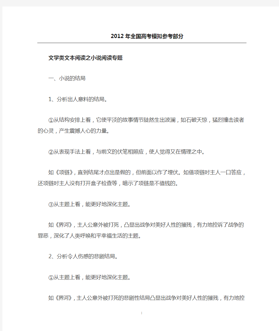 国家政策对文学类文本阅读之小说阅读专题