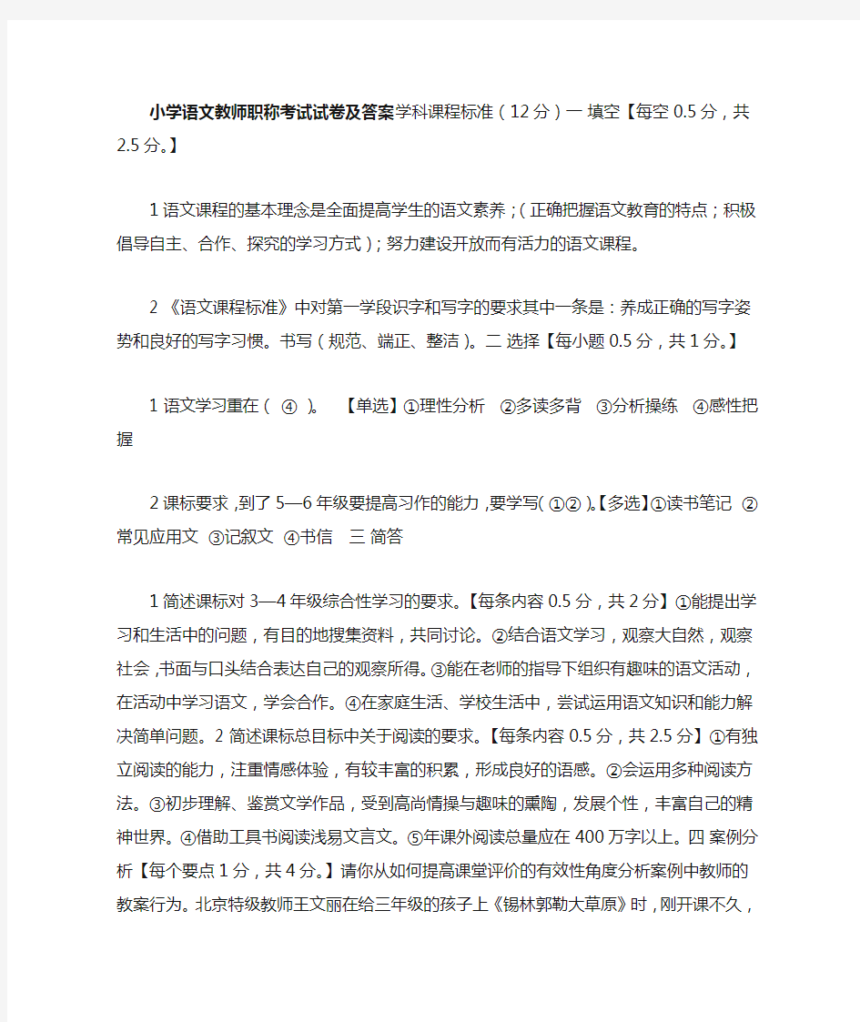 小学语文教师职称考试试题及标准答案