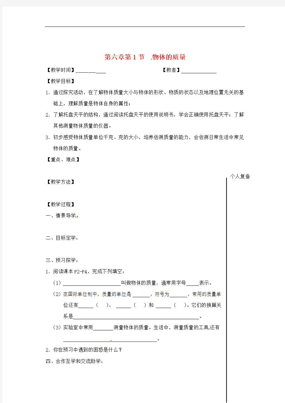 苏科版八年级物理下册(全册)精品教学案