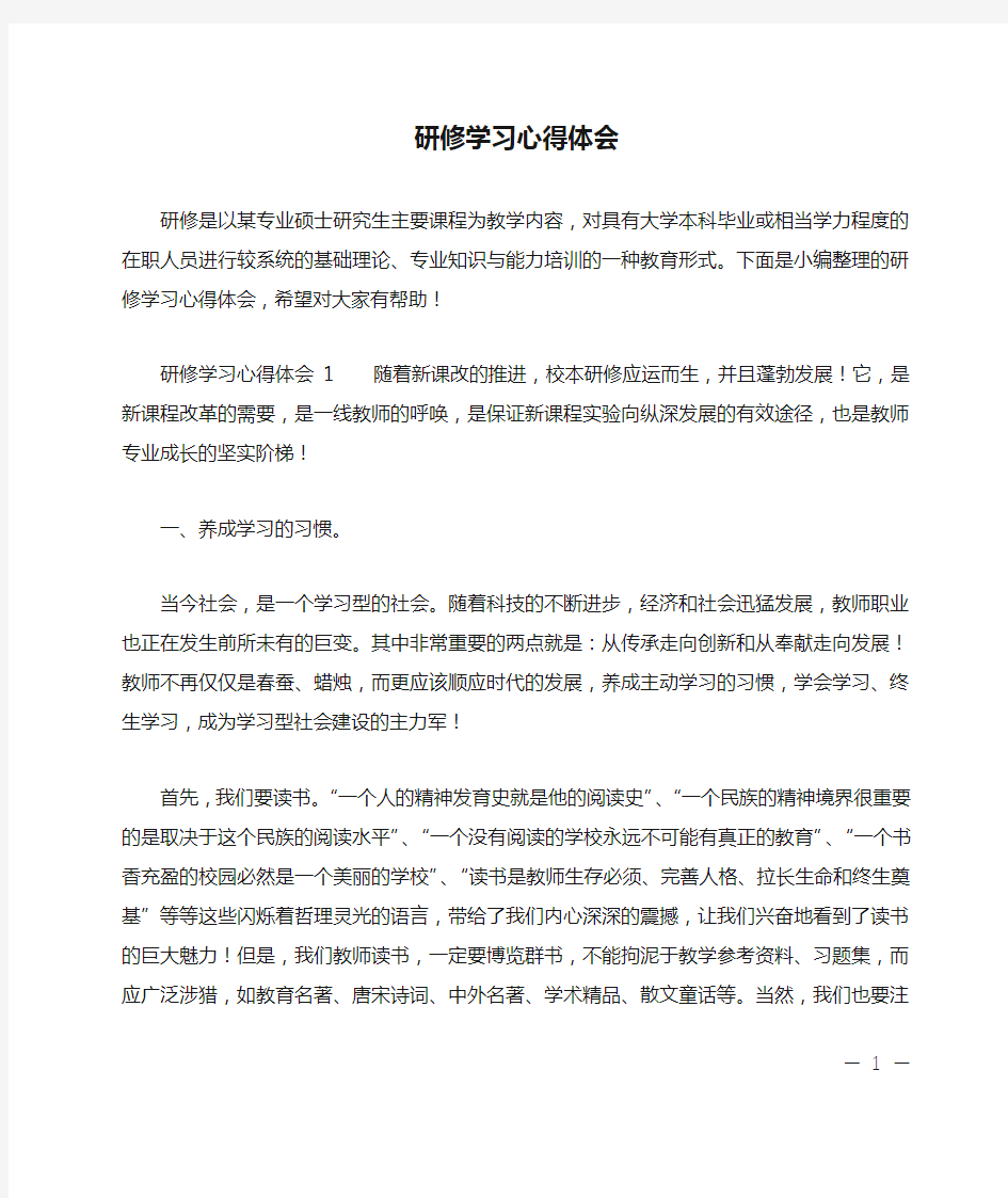 研修学习心得体会