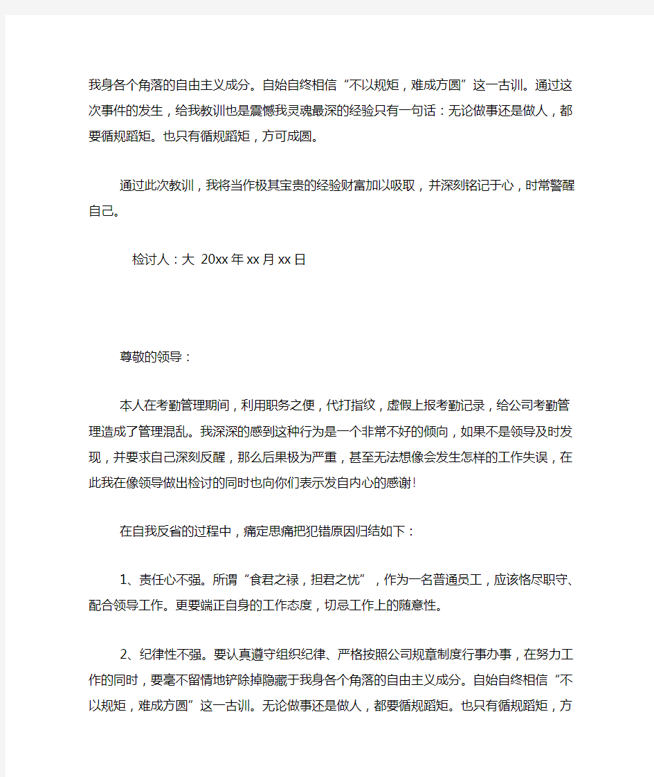 工作违纪万能检讨书范文【三篇】个人违反纪律检查