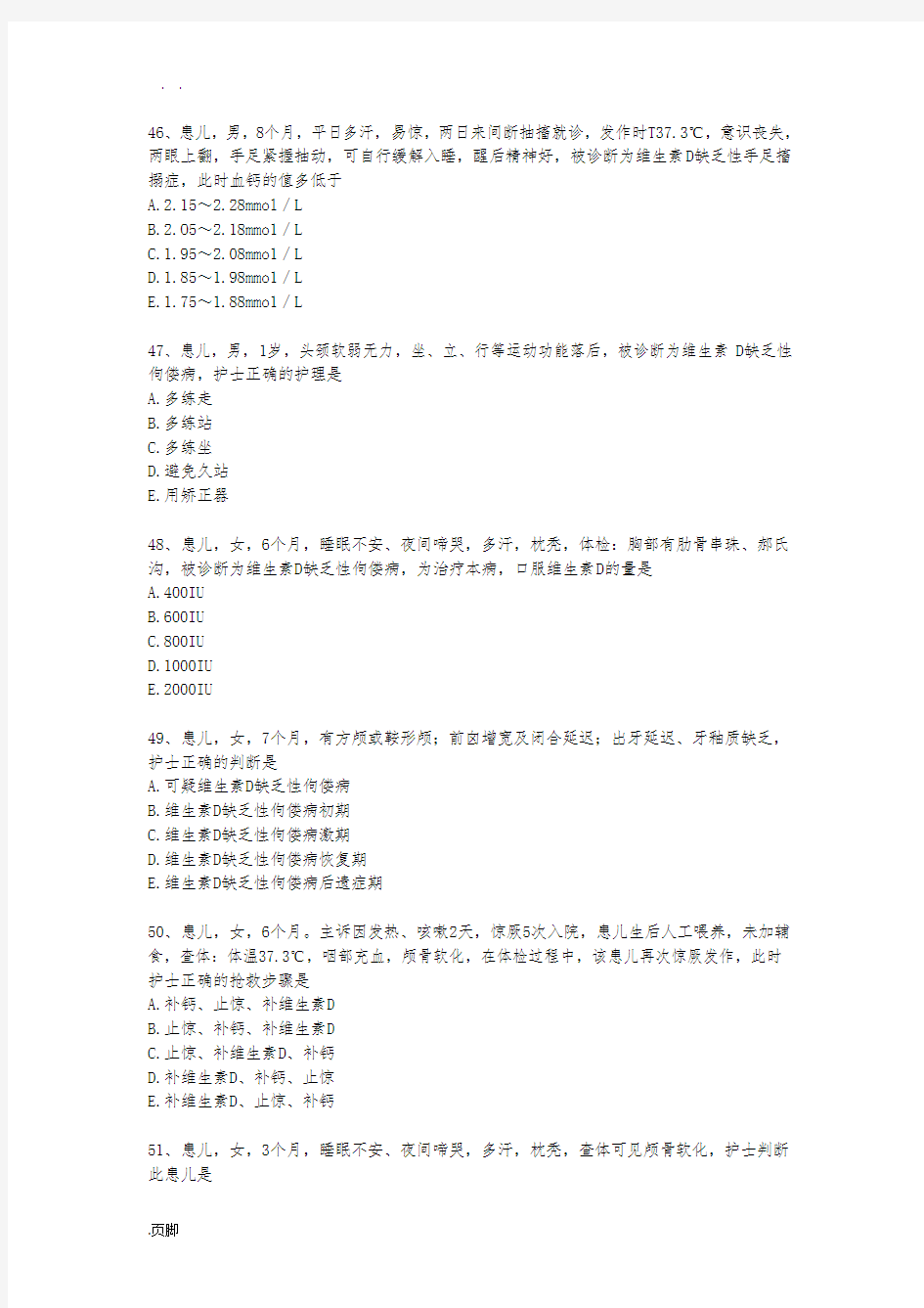 临床执业护士考试真题及答案(64)