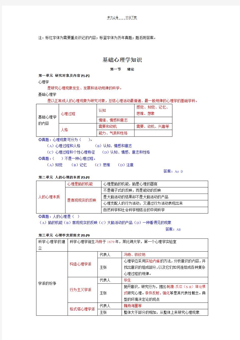 基础心理学知识点总结