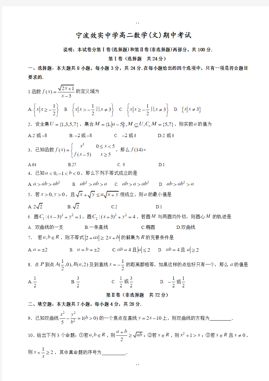 宁波市效实中学2018-2019年高二下期中数学测试卷(文)(附参考答案)