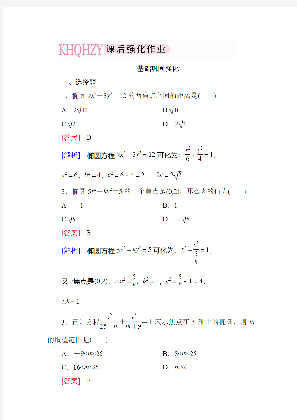 人教版高中数学圆锥曲线与方程教案