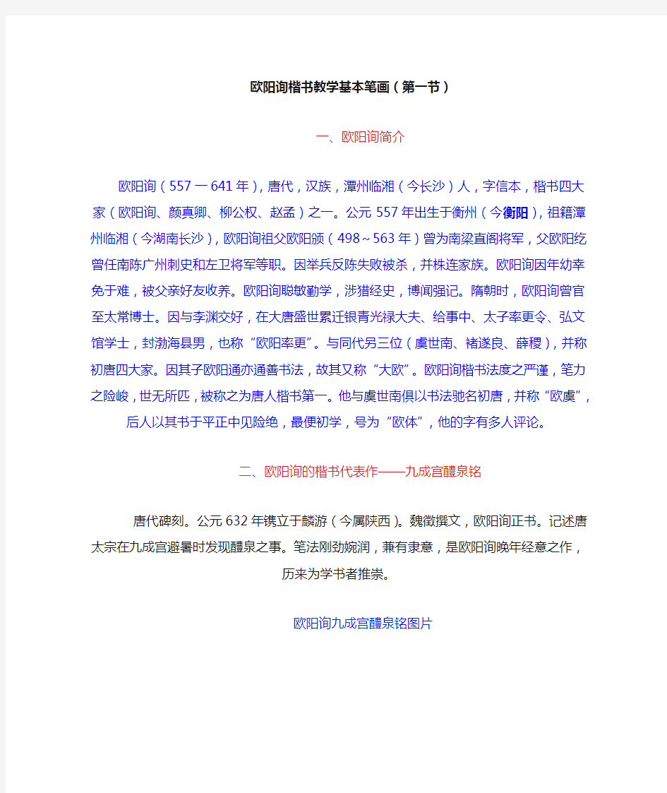 欧阳询楷书教学基本笔画