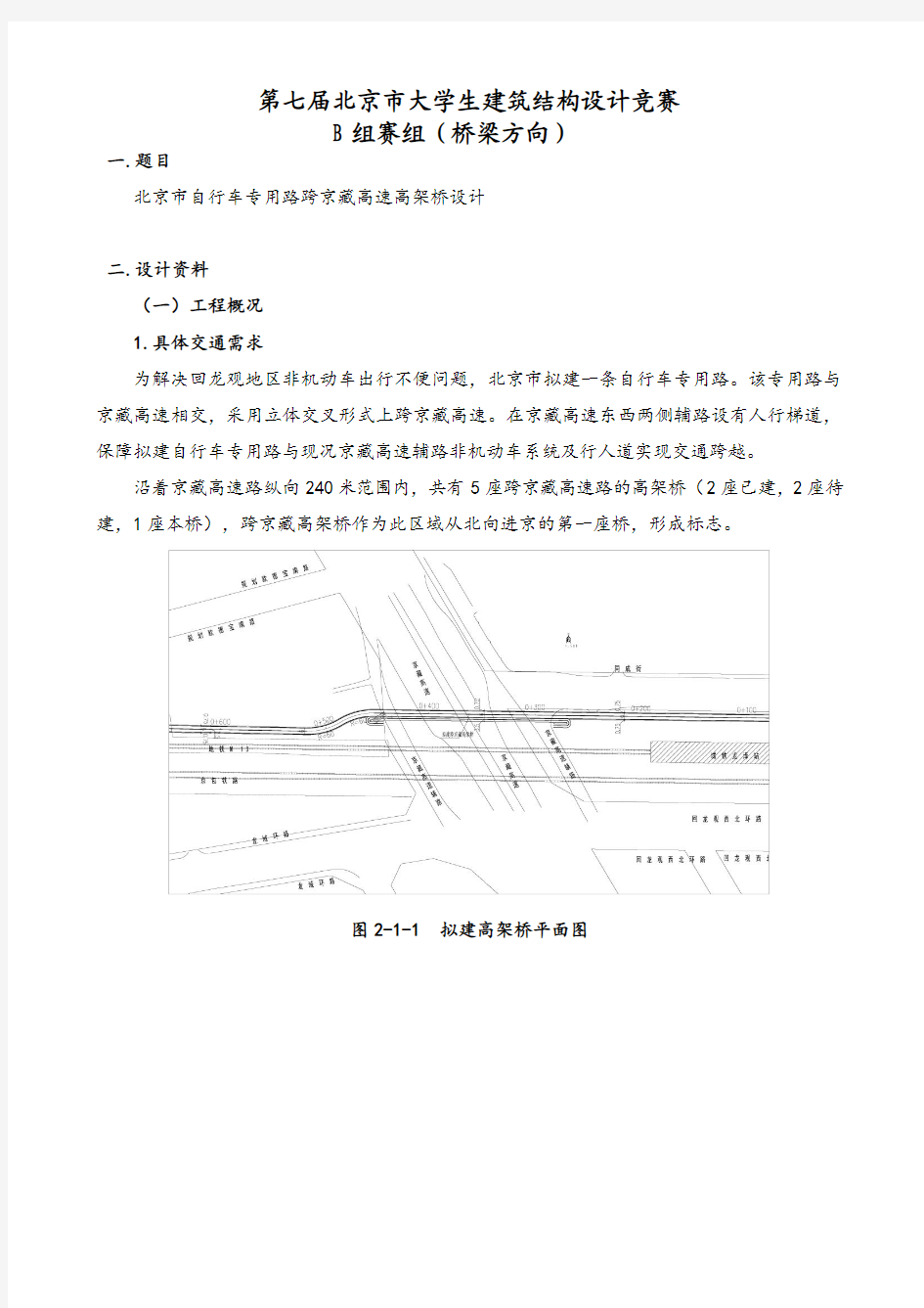 北京大学生建筑结构设计竞赛