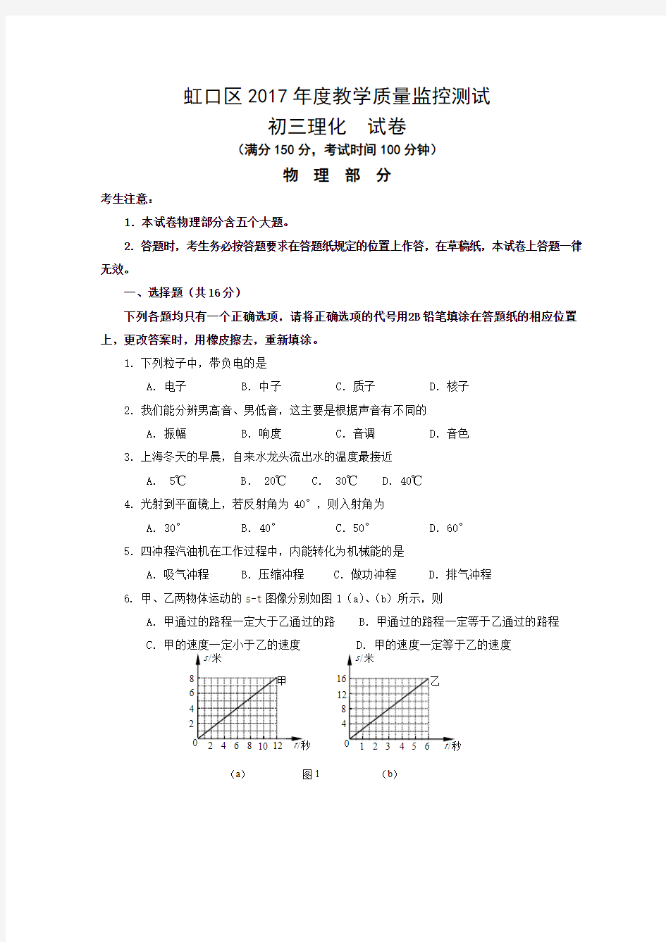 2017年上海市虹口区中考物理二模试卷及答案