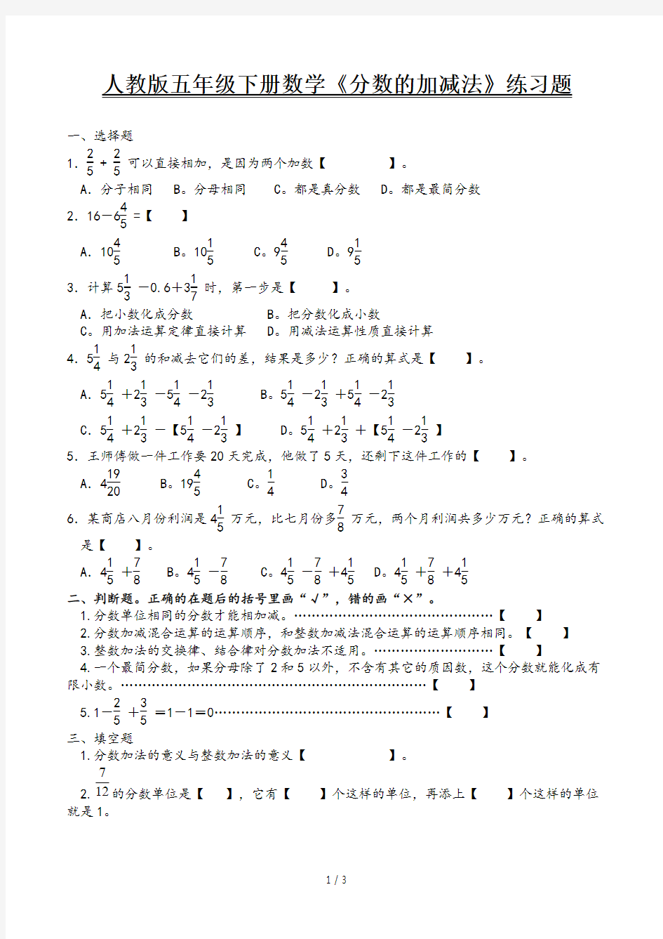 人教版五年级下册数学《分数的加减法》练习题