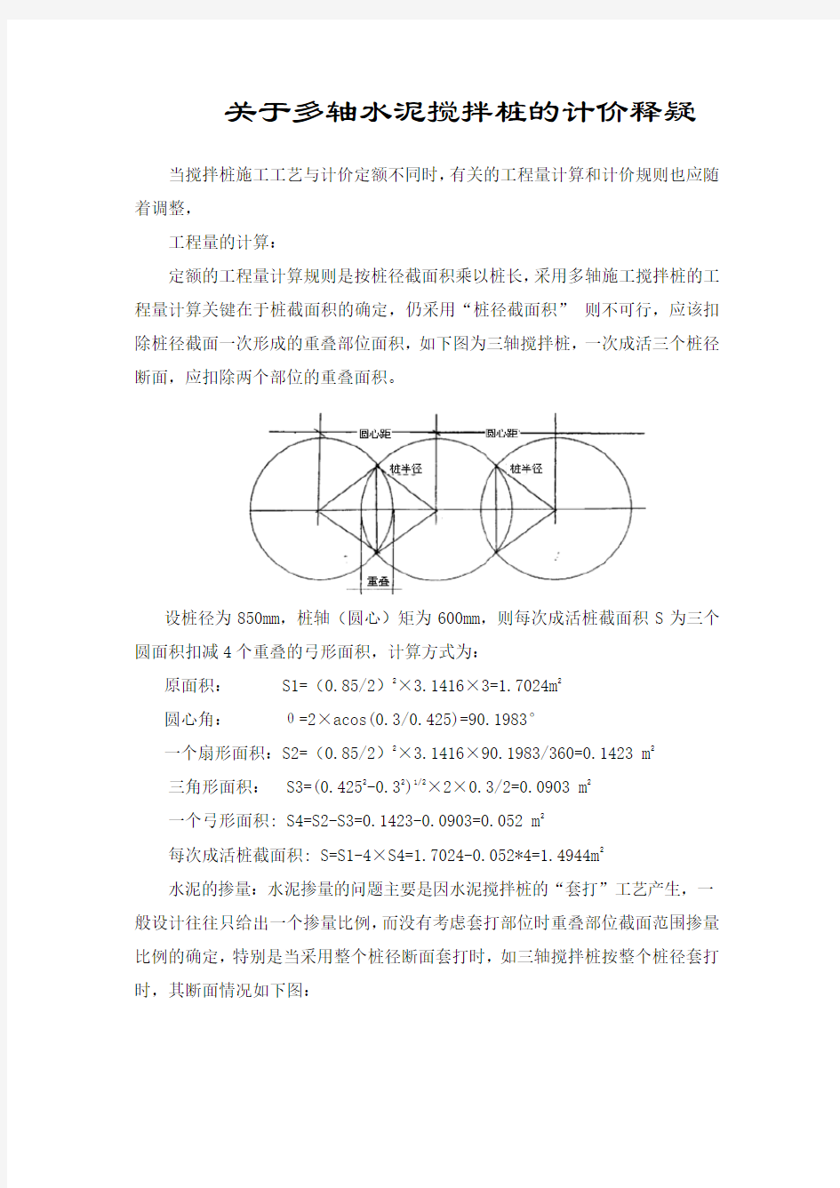 关于三轴搅拌桩的计算方法