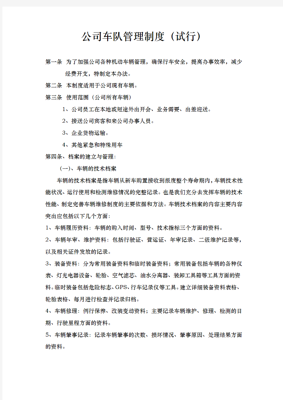 驾驶员管理及7s管理规定