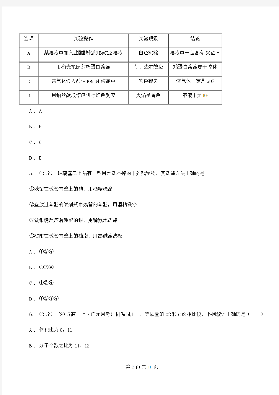 郑州市高一上学期期中化学试卷C卷(测试)