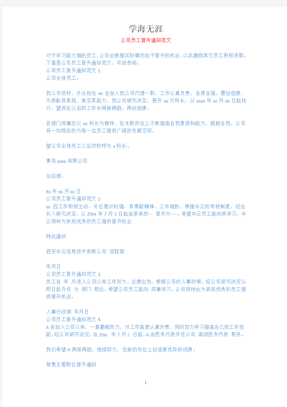 公司员工晋升通知范文.docx