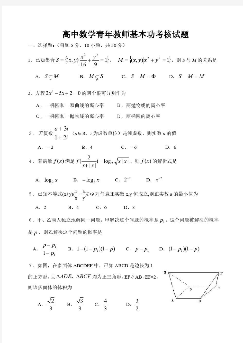 人教版高中数学青年教师基本功考核试题(含答案)