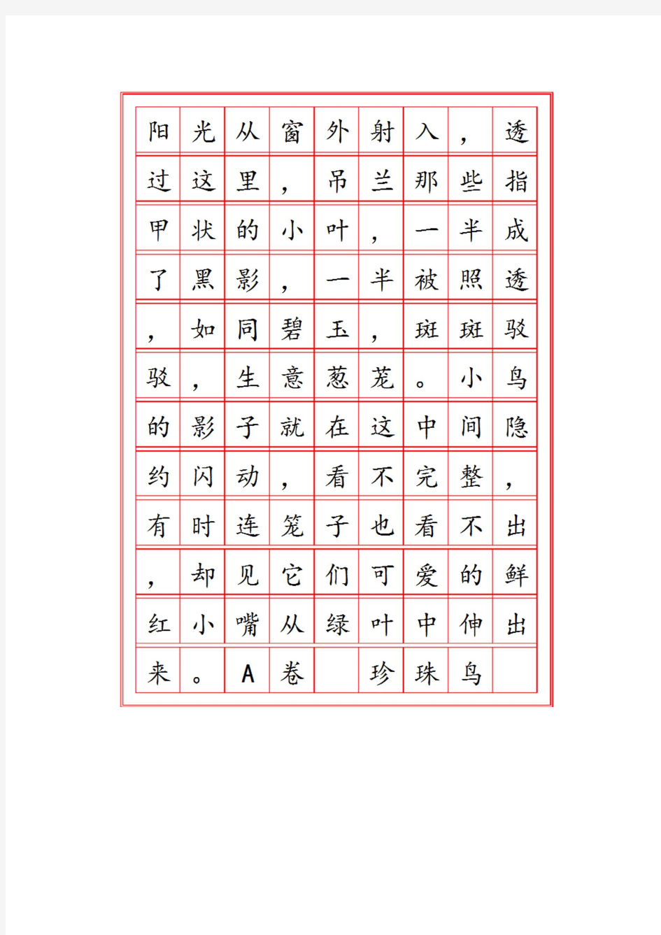 2018年江苏省书法等级考试4-5级楷体样本