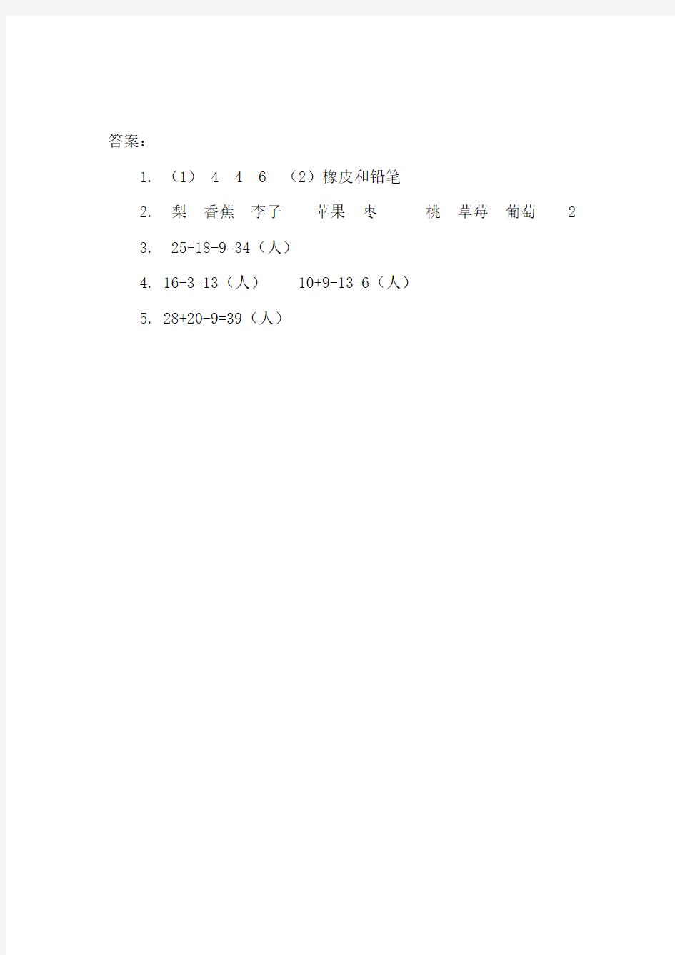 【4套试卷】第9章数学广角--集合 单元测试卷练习题及答案