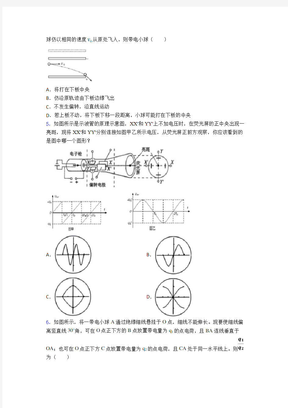 高考物理电磁学知识点之静电场专项训练及答案