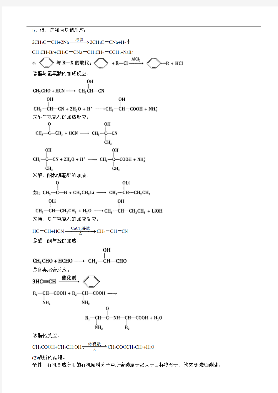 有机合成综合应用(知识点归纳总结+典例解析)