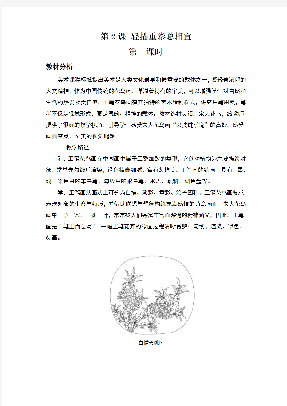 新苏少版苏教版八年级美术下册第课教案