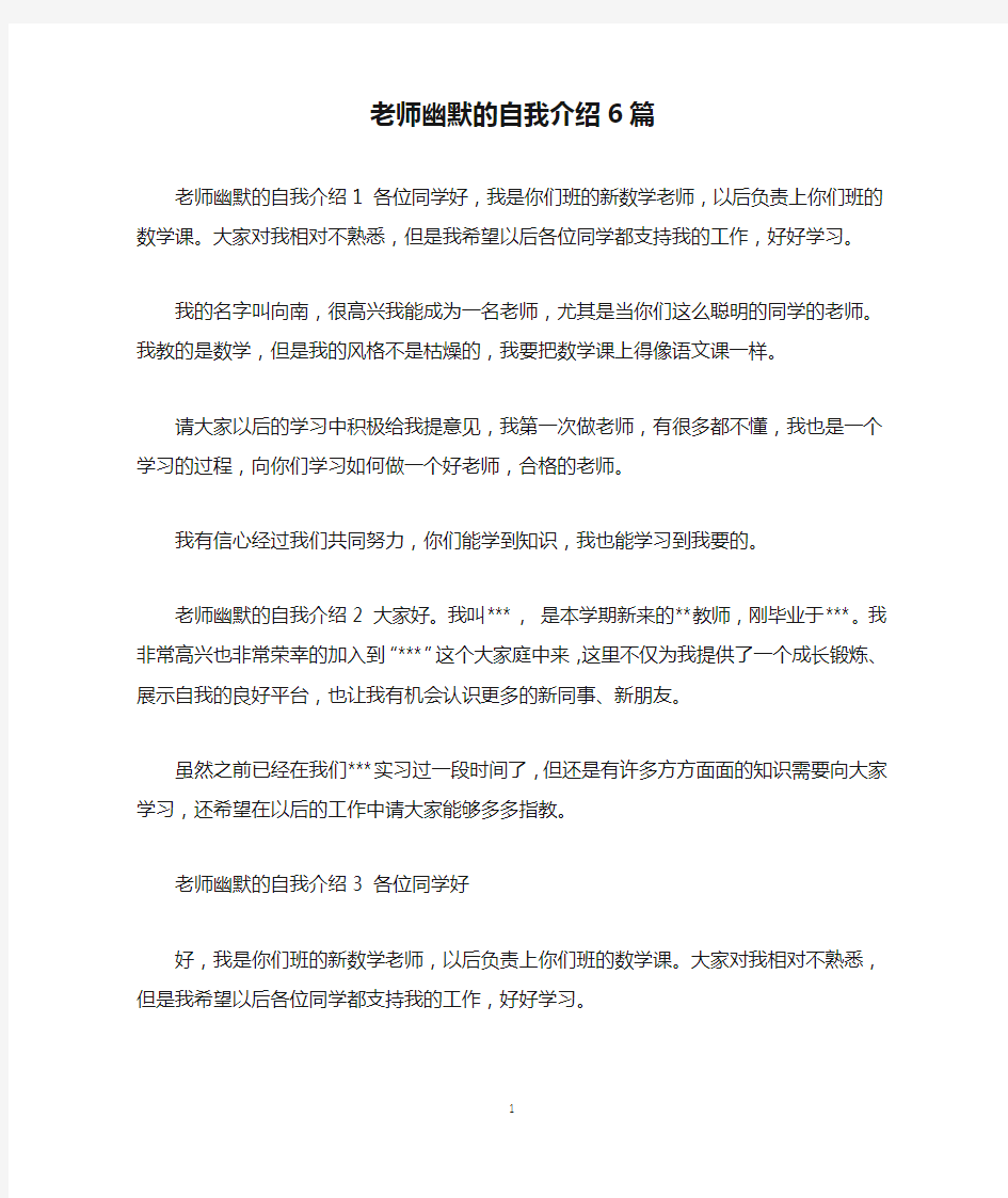 老师幽默的自我介绍6篇