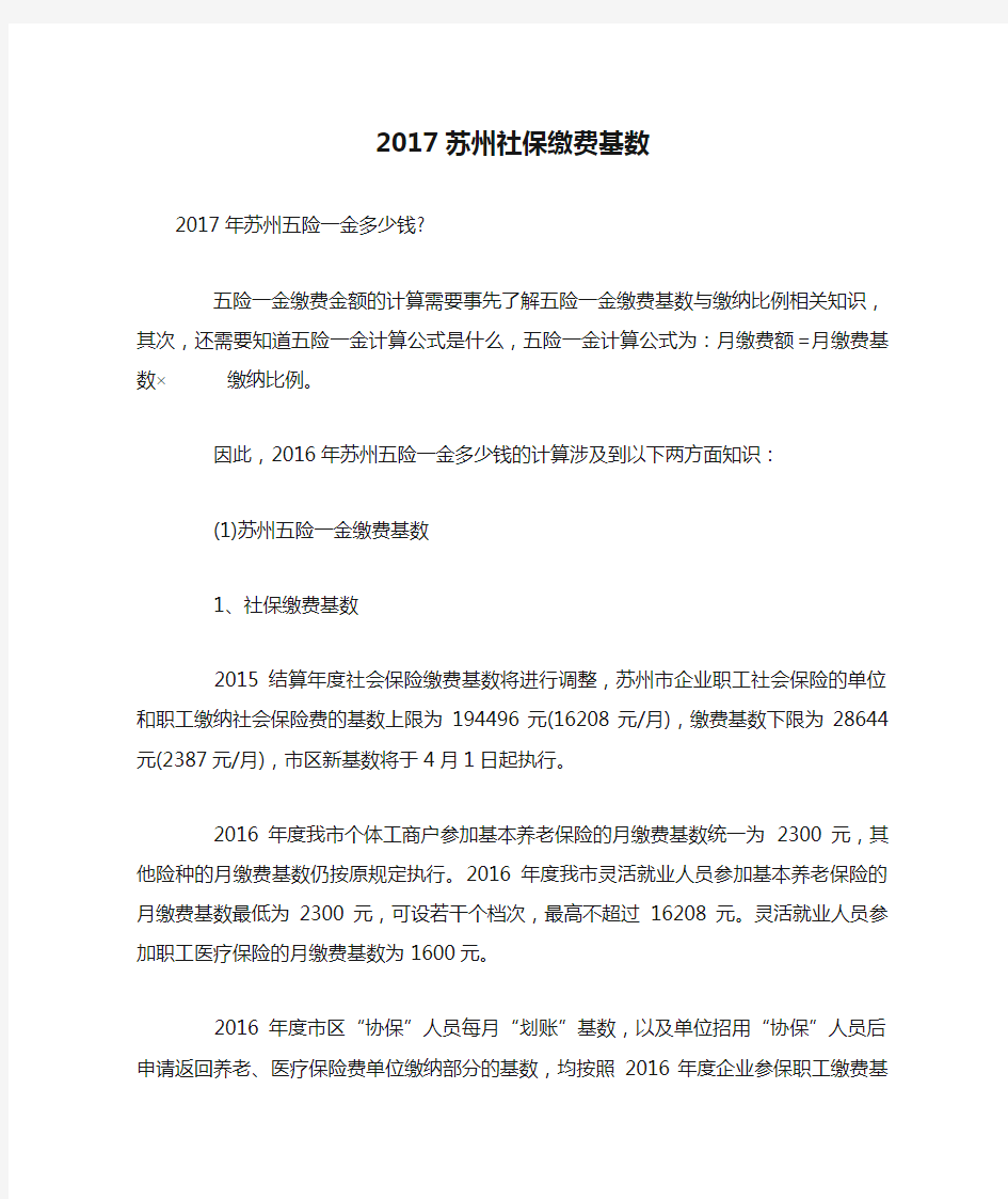 2017苏州社保缴费基数