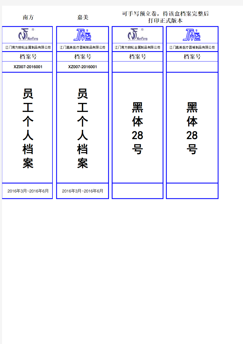 文件及档案管理台账(编号明细、卷内目录、档案盒格式)