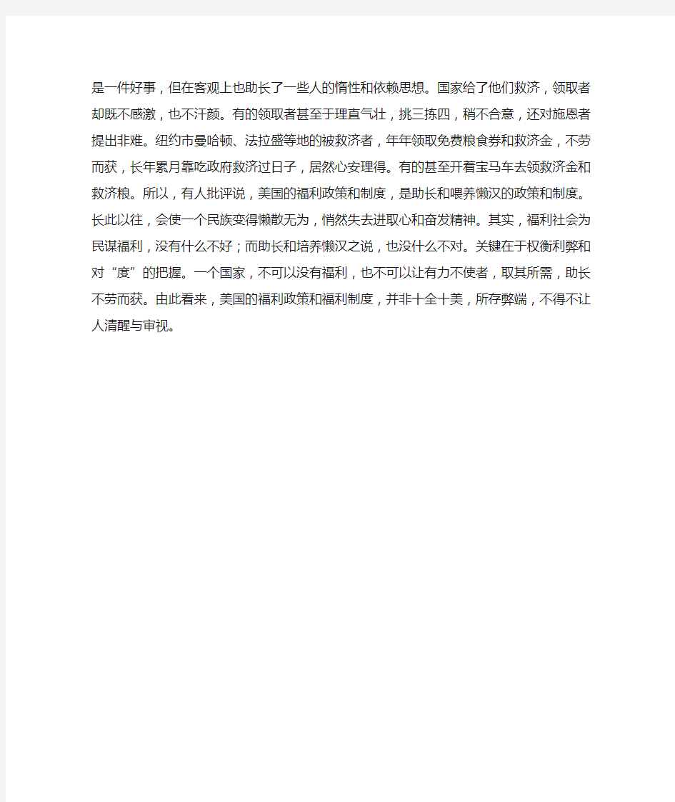 美国社会福利的利弊两重性