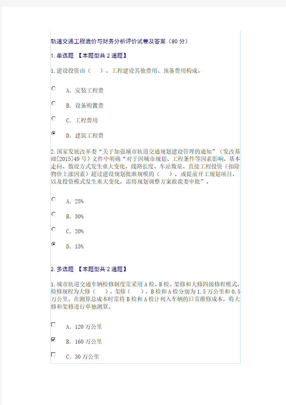 轨道交通工程造价与财务分析评价试卷及答案
