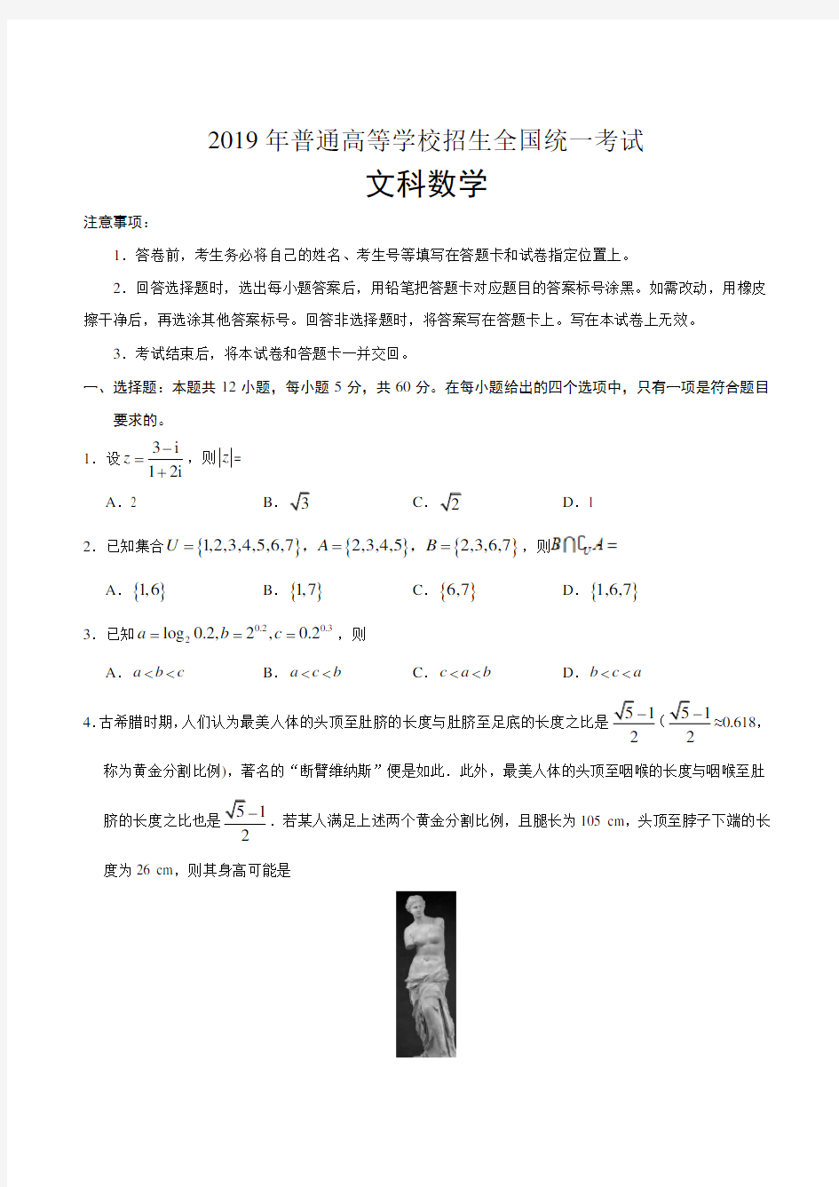 2019年全国I卷文科数学高考真题