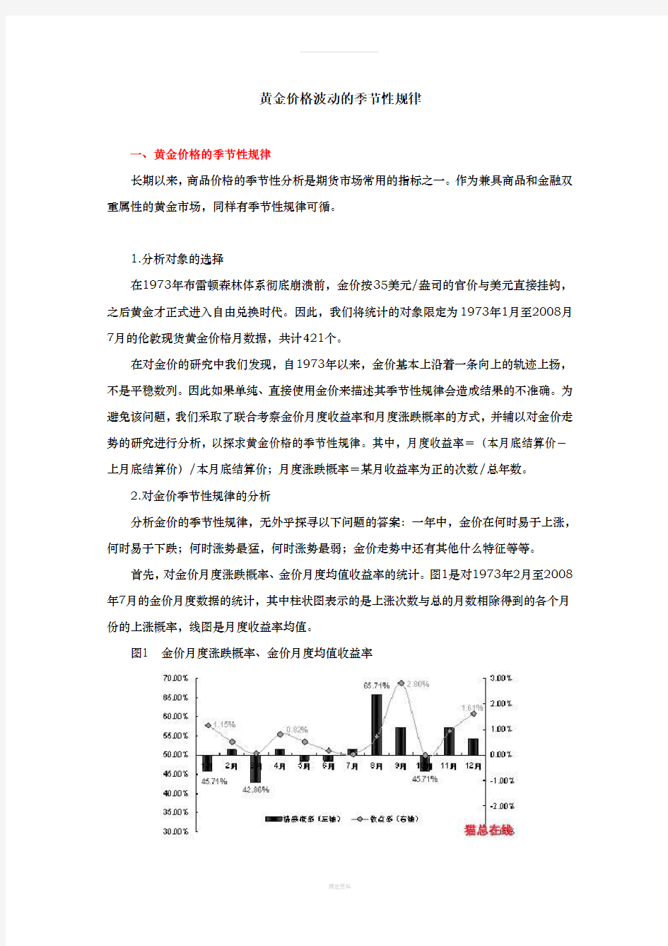 黄金价格波动的季节性规律