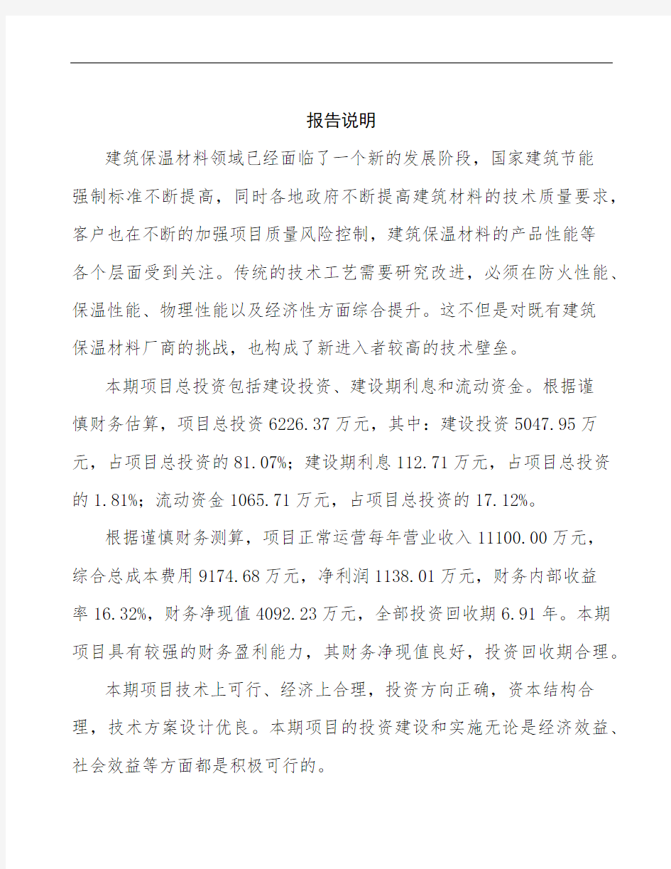 南京建筑保温材料项目可行性报告