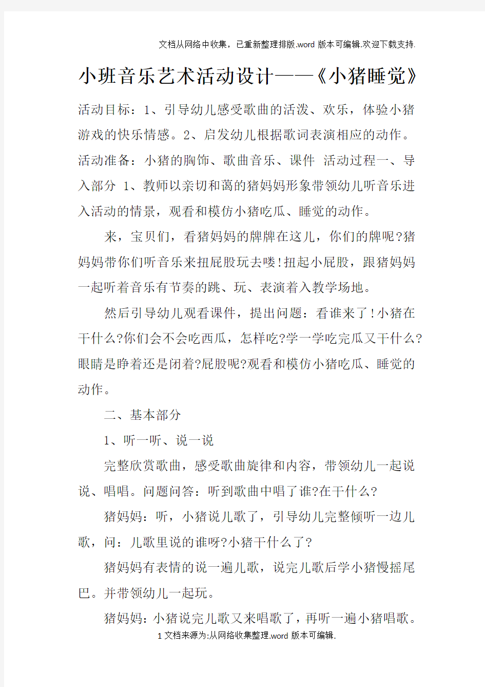 小班音乐艺术活动设计——小猪睡觉