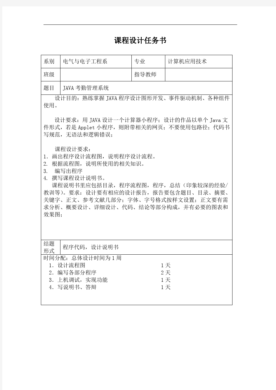 JAVA考勤管理系统