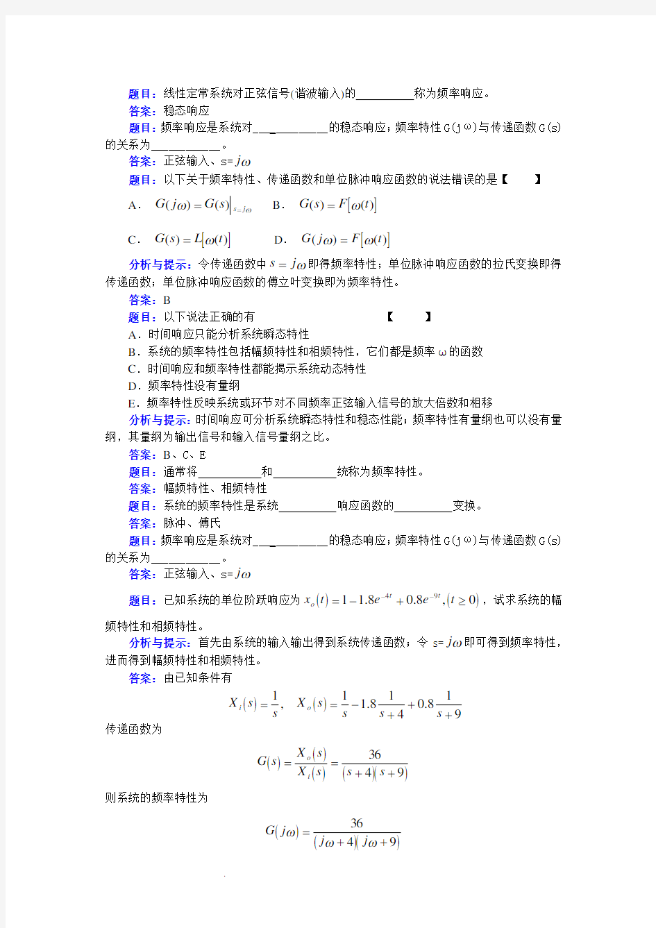 机械控制工程基础第四章习题解答